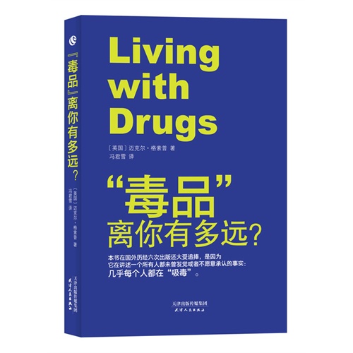 毒品离你有多远?