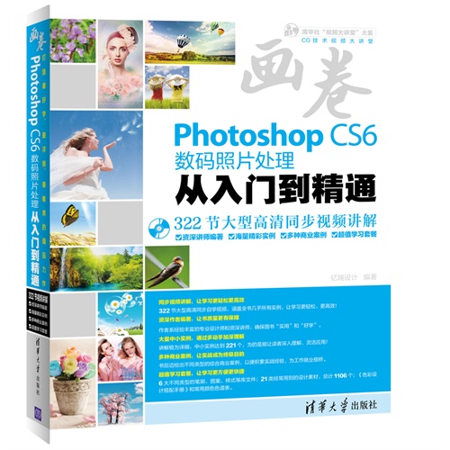 PhotoshopCS6数码照片处理从入门到精通