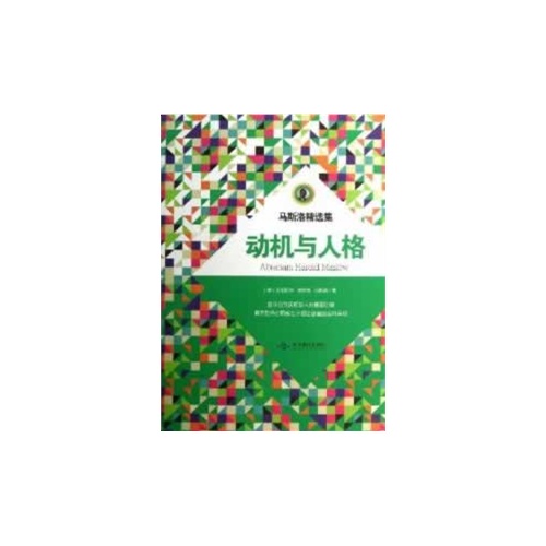动机与人格