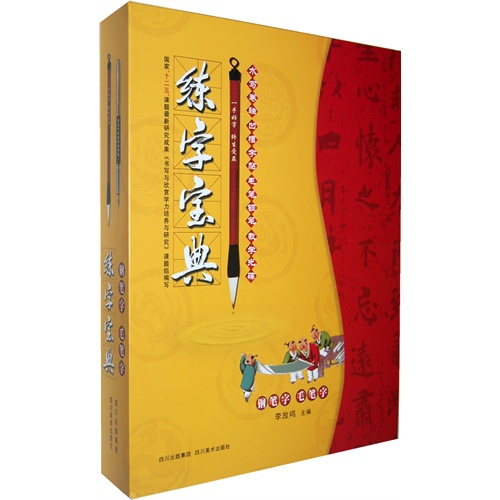 练字宝典