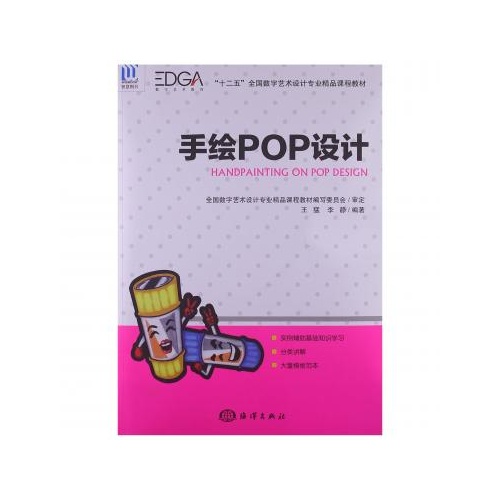 手绘POP设计-(1DVD)