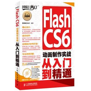 Flash CS6 ʵսŵͨ-(1DVD)