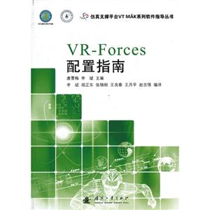 VR-Forces 配置指南