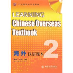 海外汉语课本-2-(含课本.汉字练习册.1张MP3)