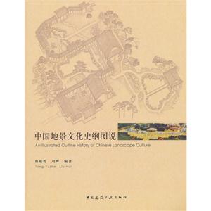 中国地景文化史纲图说B2704