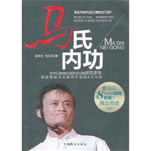 马氏内功