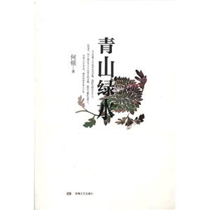 青山绿水