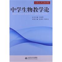 关于对加强中学生物教学的的本科论文范文