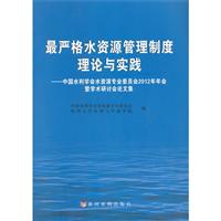 格水资源管理制度理论与实践-中国水利学会水
