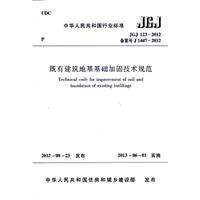 JGJ 123-2012-䰸̖J 1447-2012-нػAӹ̼gҎ