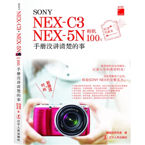SONY NET-C3 NEX-5N相机100%-手册没讲清楚的事