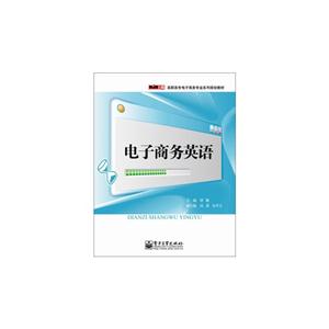电子商务英语