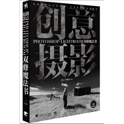 PHOTOSHOP+LIGHTROOM双修魔法书-(附赠1CD)