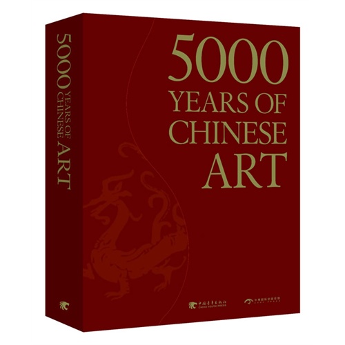 中国艺术5000年