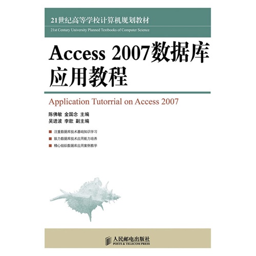 Access 2007数据库应用教程