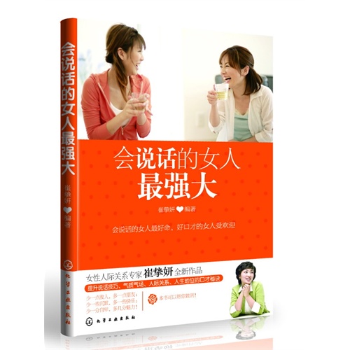 会说话的女人最强大