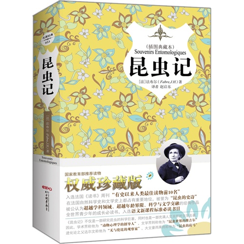 昆虫记-(插图典藏本)