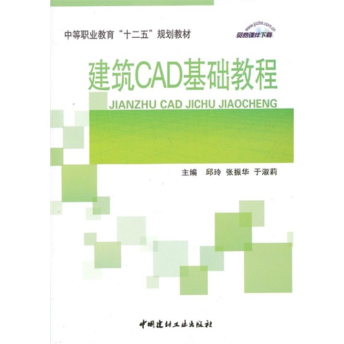 建筑CAD基础教程