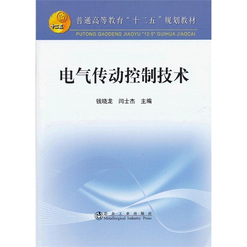 电气传动控制技术