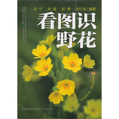 看图识野花