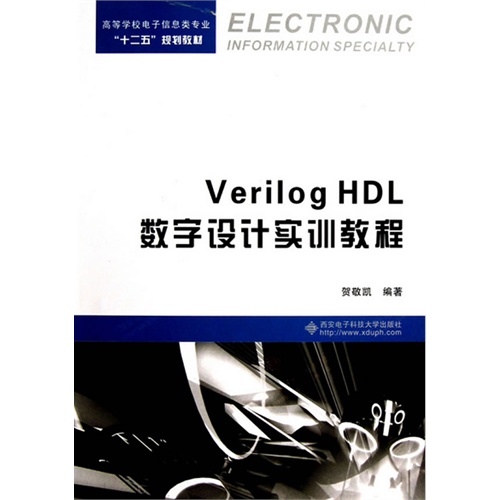 Verilog HDL数字设计实训教程