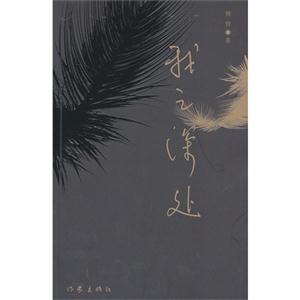 我之深处