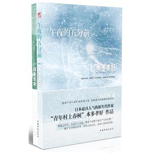 午夜的五分前-全2册