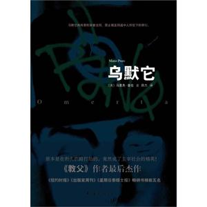 乌默它