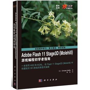 Adobe Flash 11 Stage3D(Molehill)游戏编程初学者指南