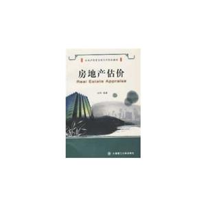 房地产估价-(第二版)