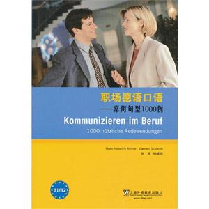 职场德语口语—常用句型1000例