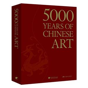 中国艺术5000年