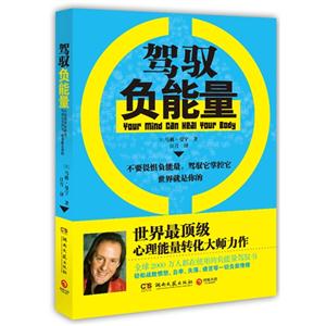 驾驭负能量