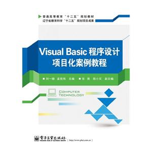 Viusal Basic 程序设计项目化案例教程