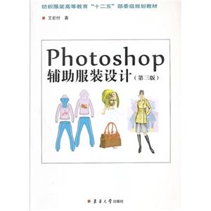 Photoshop辅助服装设计