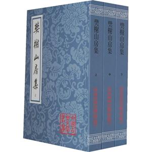 樊榭山房集
