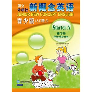 新概念英语 入门级 学生青少版(练习册)