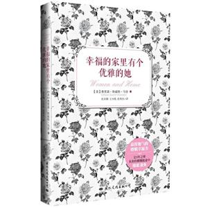 幸福的家里有个优雅的她