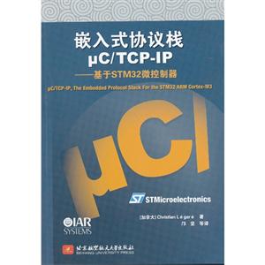 ǶʽЭջc/TCP-IP-STM32΢