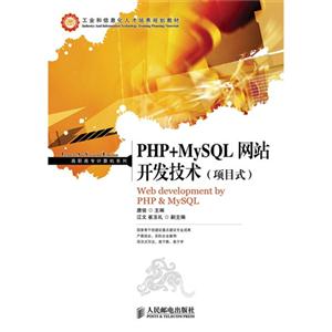 PHP+MySQL网站开发技术(项目式)