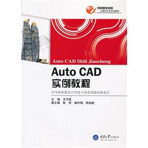 Auto CAD实例教程