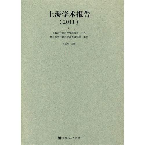 2011-上海学术报告