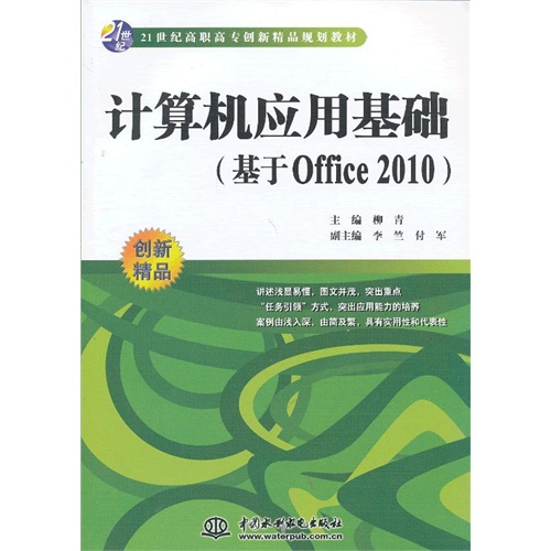 计算机应用基础:基于Office 2010