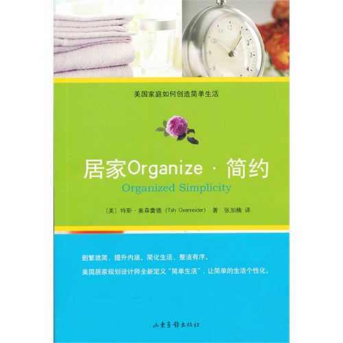 居家Organize.简约