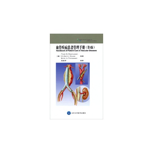 血管疾病患者管理手册-(第5版)