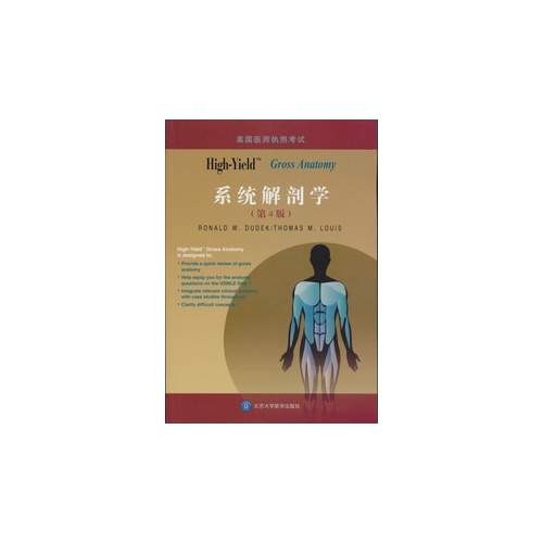 系统解剖学-美国医师执照考试-(第4版)