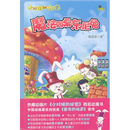 猫武士小时候的秘密 魔法同桌东尼兔