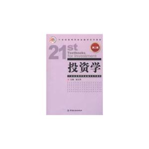 投资学-第二版