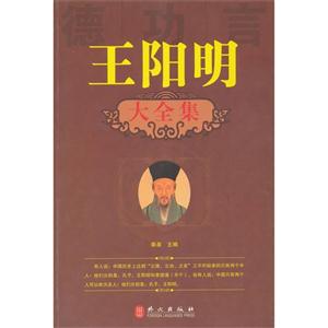王阳明大全集