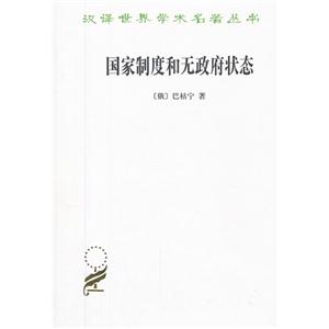 国家制度和无政府状态